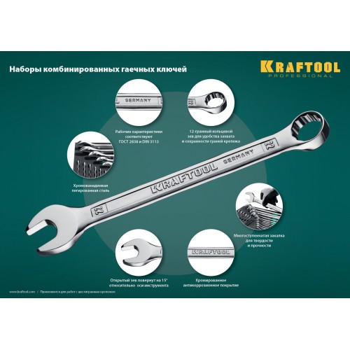 KRAFTOOL 18 шт, 6 - 32 мм, набор комбинированных гаечных ключей (27079-H18E)