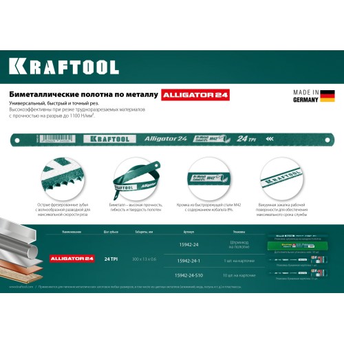 KRAFTOOL Alligator-24, 24 TPI, 300 мм, биметаллическое гибкое полотно по металлу (15942-24-1) KRAFTOOL Alligator-24, 24 TPI, 300 мм, биметаллическое гибкое полотно по металлу (15942-24-1)