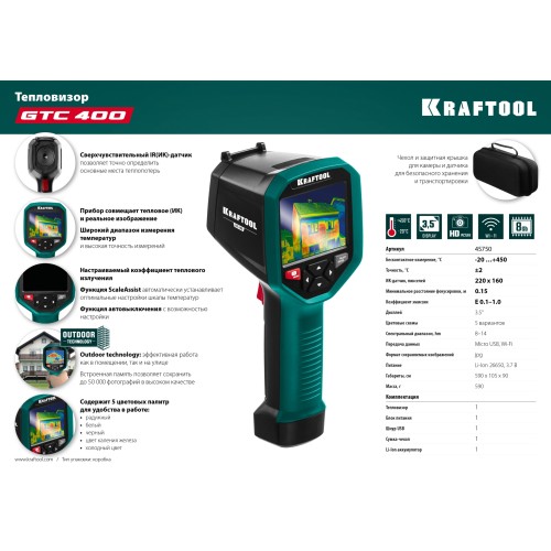 KRAFTOOL GTC 400, тепловизор (45750)