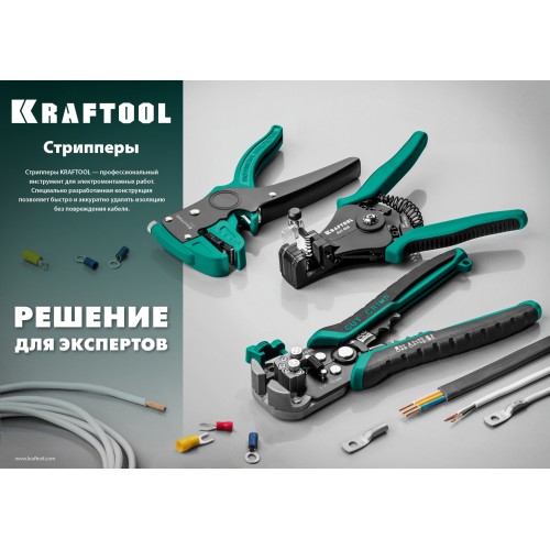 KRAFTOOL TK-8, 0.05 - 8 мм2, автоматический стриппер (22637)