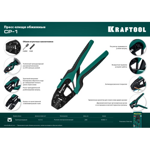 KRAFTOOL CP-1, 0.5 - 6 мм2, для втулочных наконечников, пресс-клещи (45461-1)