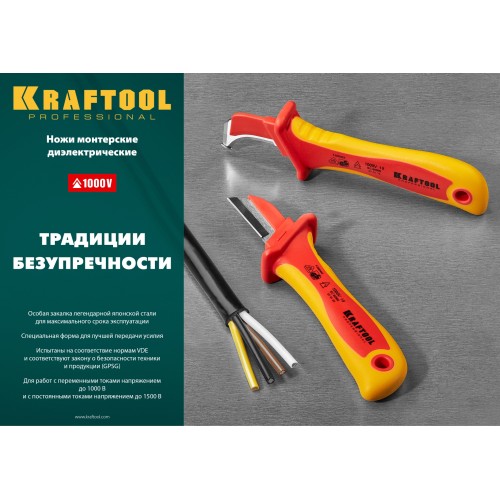 KRAFTOOL KN-7, 1000 В, изогнутый, диэлектрический нож электрика (45400)