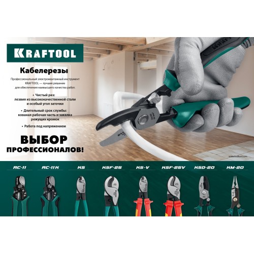 KRAFTOOL KS-20V, 1000 В, d 11мм, 200мм, диэлектрический кабелерез (23333-20V)