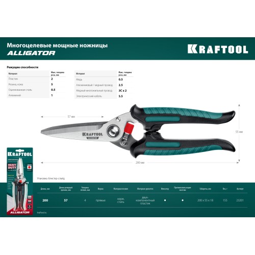 KRAFTOOL Alligator, 200 мм, многофункциональные прямые технические ножницы (23201)
