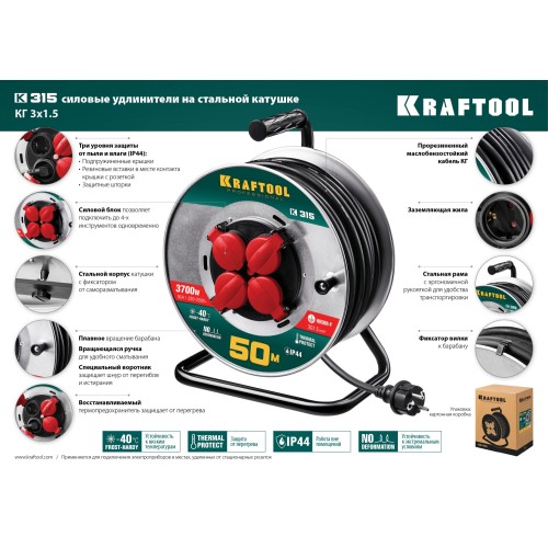 KRAFTOOL K-315, КГ, 3 x 1.5 мм2, 30 м, 3700 Вт, IP44, силовой удлинитель на стальной катушке (55085-30)