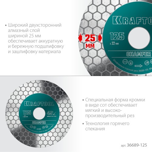 KRAFTOOL CHAMFER 125 мм (22.2 мм, 25х1.6 мм) Шлифовально-отрезной алмазный диск (36689-125) KRAFTOOL CHAMFER 125 мм (22.2 мм, 25х1.6 мм) Шлифовально-отрезной алмазный диск (36689-125)