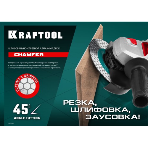 KRAFTOOL CHAMFER 125 мм (22.2 мм, 25х1.6 мм) Шлифовально-отрезной алмазный диск (36689-125) KRAFTOOL CHAMFER 125 мм (22.2 мм, 25х1.6 мм) Шлифовально-отрезной алмазный диск (36689-125)
