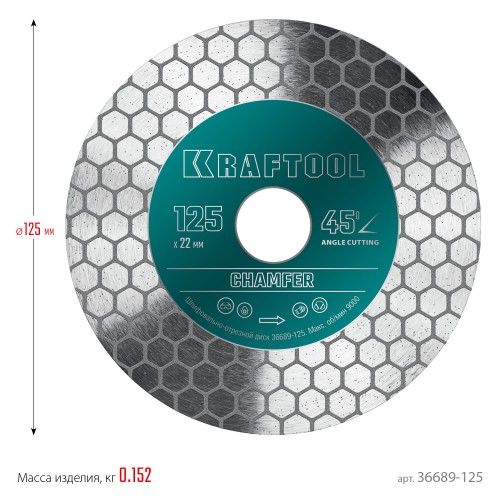 KRAFTOOL CHAMFER 125 мм (22.2 мм, 25х1.6 мм) Шлифовально-отрезной алмазный диск (36689-125) KRAFTOOL CHAMFER 125 мм (22.2 мм, 25х1.6 мм) Шлифовально-отрезной алмазный диск (36689-125)