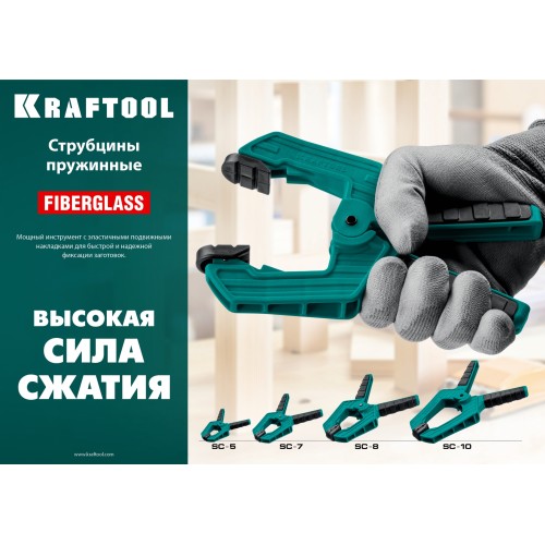 KRAFTOOL SC-8, 75 х 75 мм, пружинная струбцина (32227-8)