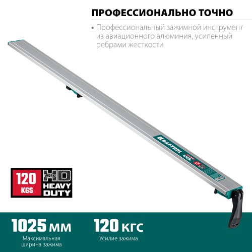 KRAFTOOL CG-100, 1025 мм, зажимная, направляющая шина (32235-1.0) KRAFTOOL CG-100, 1025 мм, зажимная, направляющая шина (32235-1.0)