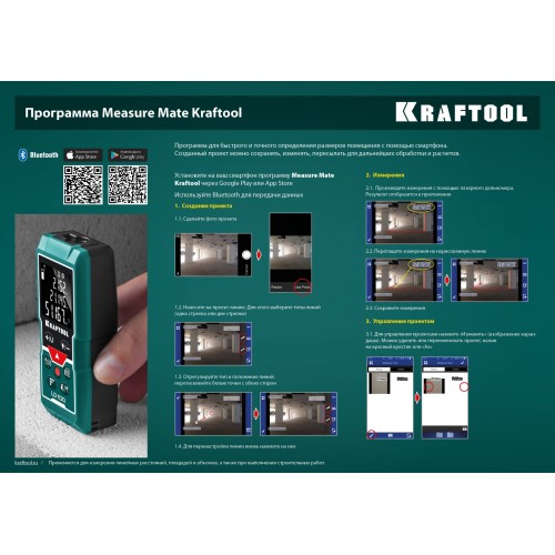 KRAFTOOL LD-100, 5 см - 100 м, лазерный дальномер (34765) KRAFTOOL LD-100, 5 см - 100 м, лазерный дальномер (34765)