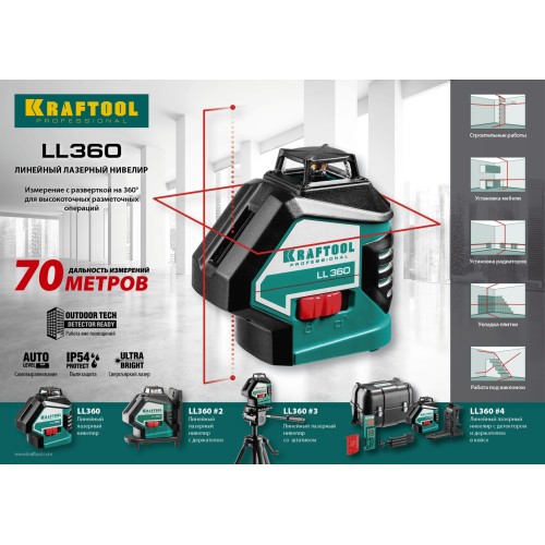 KRAFTOOL LL360 #3, лазерный нивелир (34645-3)
