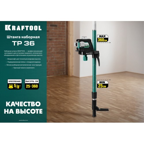 KRAFTOOL ТР 36, элевационная распорная наборная штанга-штатив с треногой (34823)