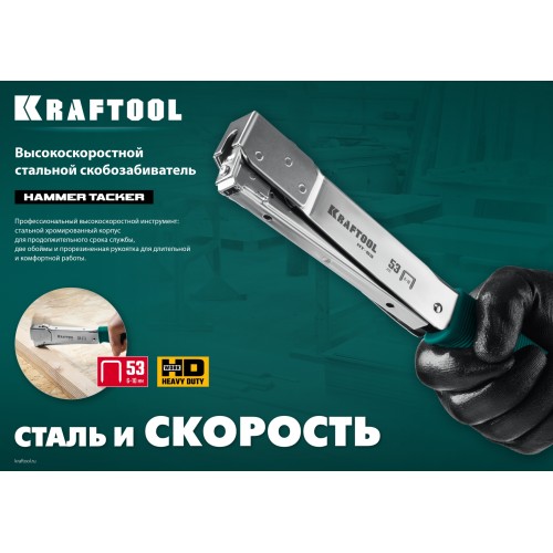 KRAFTOOL HAMMER TACKER, тип 53 (A/10/JT21) 23GA (6 - 10 мм), высокоскоростной стальной скобозабиватель (3153)