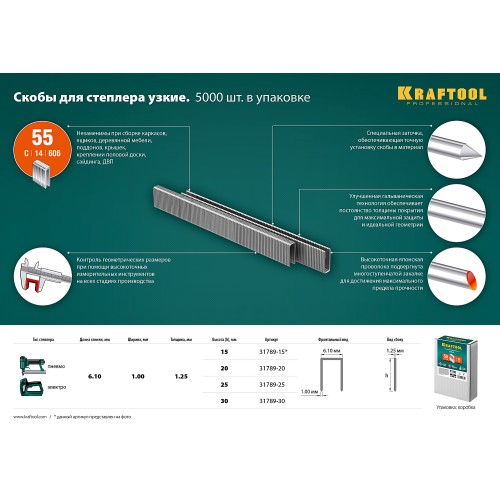 KRAFTOOL тип 18GA (55/90/C) 30 мм, 5000 шт, скобы для степлера (31789-30)