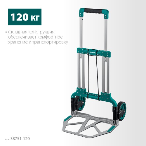 KRAFTOOL ATLANT, до 120кг, каркас и платформа из алюминия, платформа 48.5х35см, колеса d18см, вес 6.9кг, складная хозяйственная тележка (38751-120) KRAFTOOL ATLANT, до 120кг, каркас и платформа из алюминия, платформа 48.5х35см, колеса d18см, вес 6.9кг, складная хозяйственная тележка (38751-120)