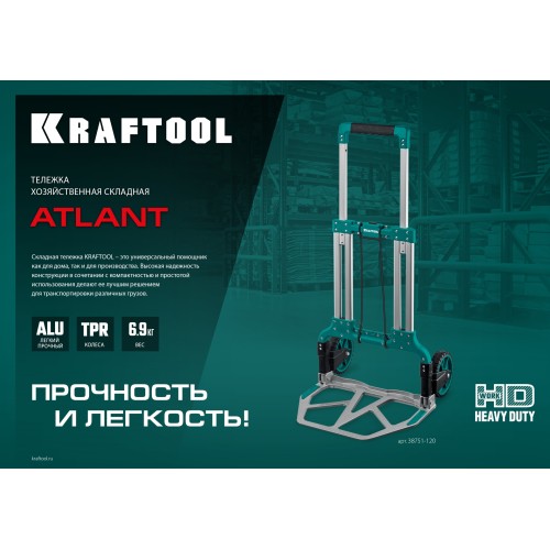 KRAFTOOL ATLANT, до 120кг, каркас и платформа из алюминия, платформа 48.5х35см, колеса d18см, вес 6.9кг, складная хозяйственная тележка (38751-120) KRAFTOOL ATLANT, до 120кг, каркас и платформа из алюминия, платформа 48.5х35см, колеса d18см, вес 6.9кг, складная хозяйственная тележка (38751-120)