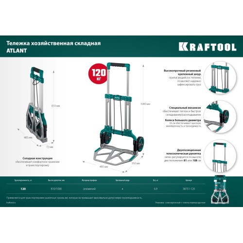 KRAFTOOL ATLANT, до 120кг, каркас и платформа из алюминия, платформа 48.5х35см, колеса d18см, вес 6.9кг, складная хозяйственная тележка (38751-120) KRAFTOOL ATLANT, до 120кг, каркас и платформа из алюминия, платформа 48.5х35см, колеса d18см, вес 6.9кг, складная хозяйственная тележка (38751-120)