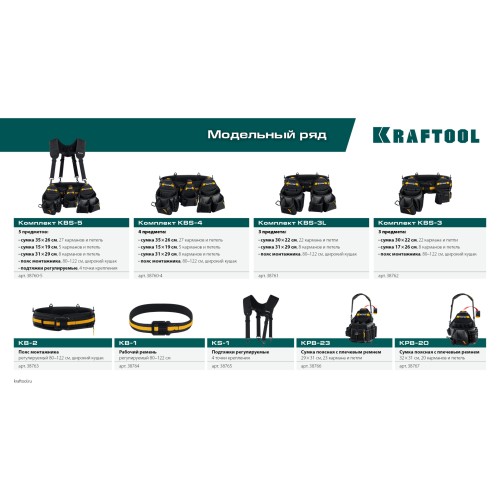 KRAFTOOL KBS-3L пояс монтажника, в комплекте: пояс монтажника и 2 большие сумки (38761)