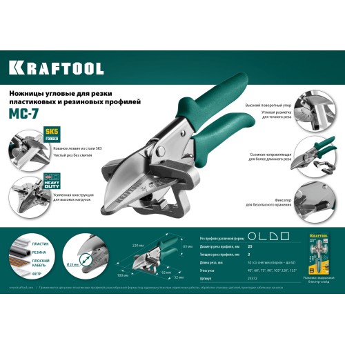 KRAFTOOL MC-7, угловые ножницы для пластмассовых и резиновых профилей (23372)