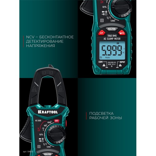 KRAFTOOL KC-300 Цифровые токовые клещи (59832) KRAFTOOL KC-300 Цифровые токовые клещи (59832)