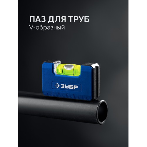 ЗУБР КОМПАКТ - М, 65 мм, магнитный компактный уровень, Профессионал (34550)