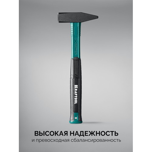 KRAFTOOL X-FORCE 500 г, слесарный молоток (2007-05)