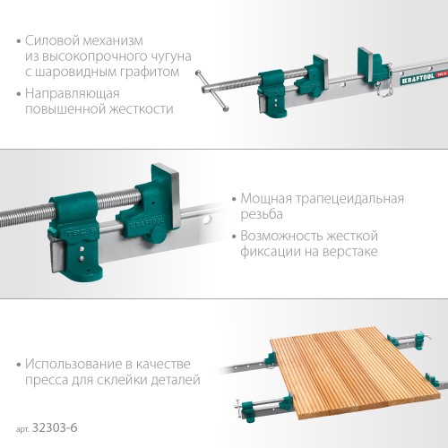 KRAFTOOL TBC/6 1680/55 мм, струбцина с Т-образным профилем (вайма) (32303-6)