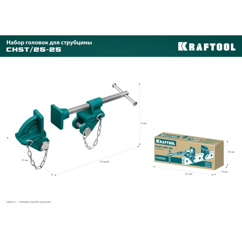 KRAFTOOL CHST/25-25, на профиль 25 х 50 мм, набор головок для струбцины (32304)