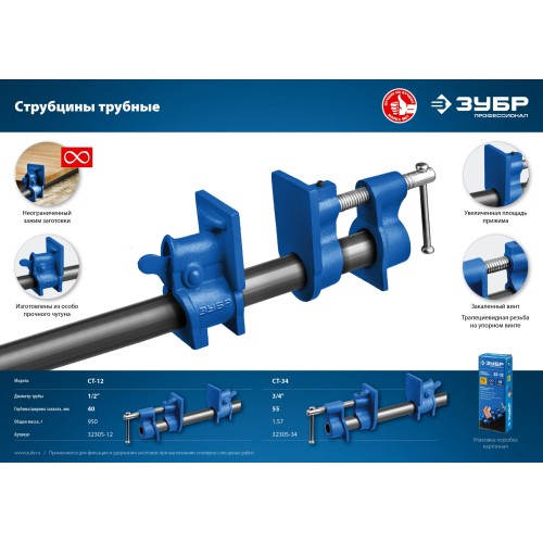 ЗУБР СТ-12, 1/2″, трубная струбцина (32305-12)