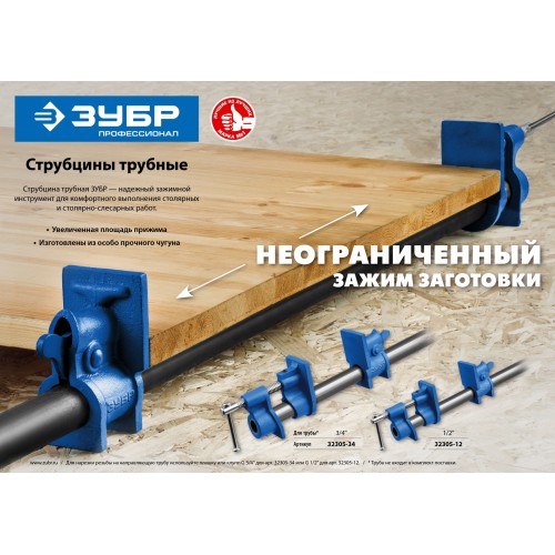 ЗУБР СТ-34, 3/4″, трубная струбцина (32305-34)