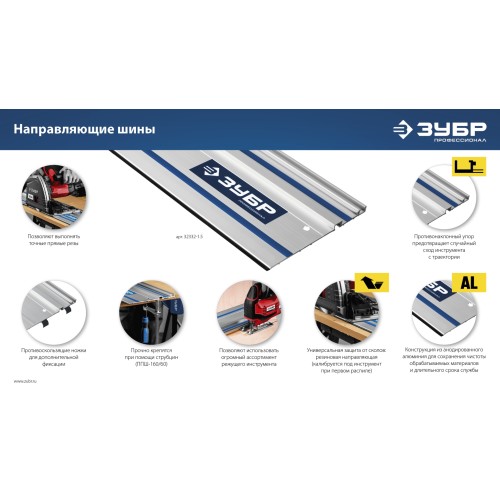 ЗУБР ППШ-300, 3000 мм, направляющая шина, Профессионал (32332-3)