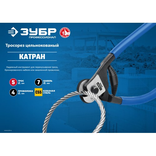 ЗУБР КАТРАН, 200 мм, цельнокованый тросорез, Профессионал (23346)
