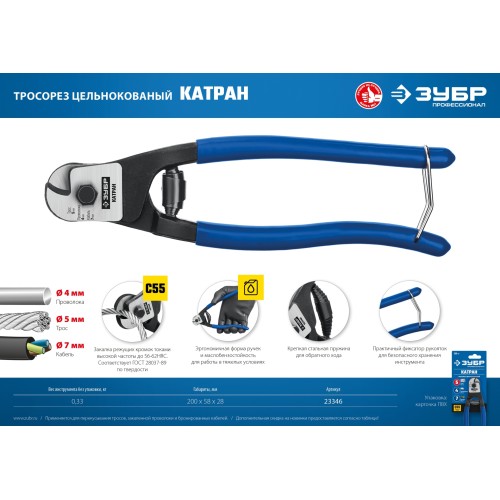 ЗУБР КАТРАН, 200 мм, цельнокованый тросорез, Профессионал (23346)