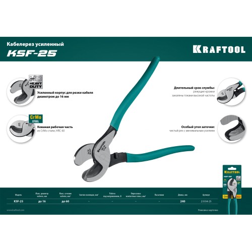 KRAFTOOL KSF-25, усиленный, кабелерез (23334-25)