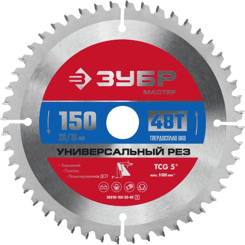 ЗУБР Универсальный рез, 150 x 20/16 мм, 48T, пильный диск по алюминию (36916-150-20-48)