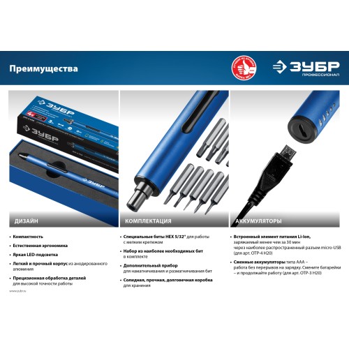 ЗУБР 3 V, аккумуляторная отвертка для точных работ, 20 бит, Профессионал (ОТР-3 Н20)
