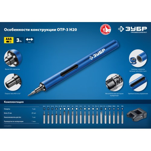 ЗУБР 3 V, аккумуляторная отвертка для точных работ, 20 бит, Профессионал (ОТР-3 Н20)
