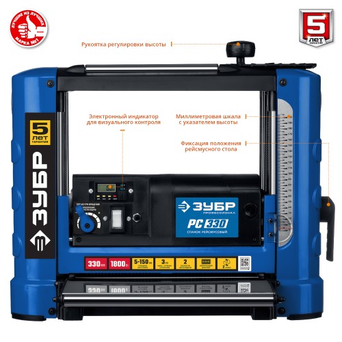 ЗУБР 330 мм, 1800 Вт, рейсмусовый станок, Профессионал (РС-330)