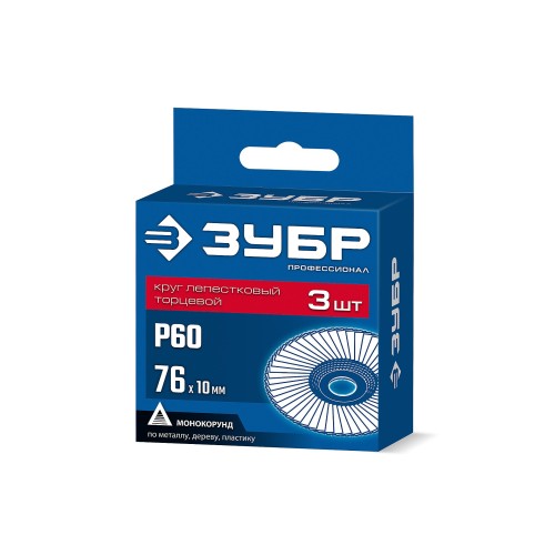 ЗУБР 76 х 10 мм, P60, 3 шт., КЛТ для мини-УШМ, Профессионал (36591-76-60-H3)