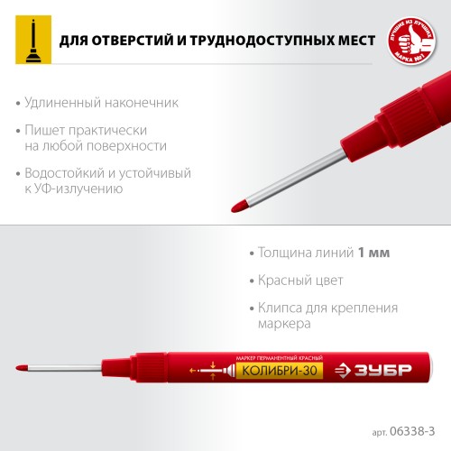 ЗУБР Колибри-30 красный, наконечник L 30 мм, ᴓ 2.8 мм, перманентный маркер для отверстий (06338-3)