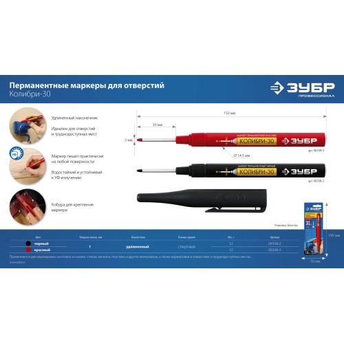 ЗУБР Колибри-30 красный, наконечник L 30 мм, ᴓ 2.8 мм, перманентный маркер для отверстий (06338-3)