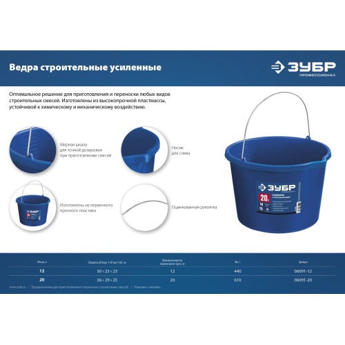 ЗУБР 12 л, первичный высокопрочный пластик, с носиком, усиленное строительное ведро, Профессионал (06091-12)