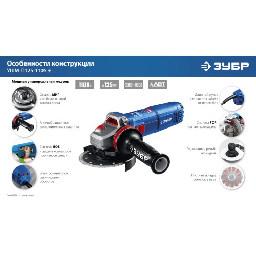 ЗУБР 1100 Вт, d125 мм, УШМ, регулировка оборотов, фланец ″МИГ″, Профессионал (УШМ-П125-1105 Э)
