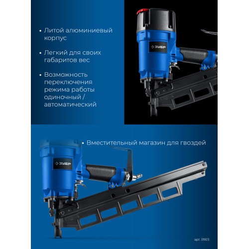 ЗУБР SN21-90A, пневматический нейлер для реечных гвоздей ЗУБР SN21 (50-90 мм), Профессионал (31923)
