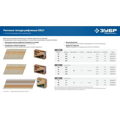 ЗУБР SN21-90A, пневматический нейлер для реечных гвоздей ЗУБР SN21 (50-90 мм), Профессионал (31923)