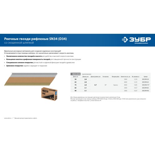 ЗУБР SN34-90, пневматический нейлер для реечных гвоздей ЗУБР SN34/D34 (50-90 мм), Профессионал (31924)