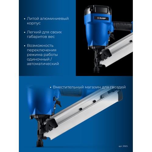 ЗУБР SN34-90A, пневматический нейлер для реечных гвоздей ЗУБР SN34/D34 (50-90 мм), Профессионал (31925)