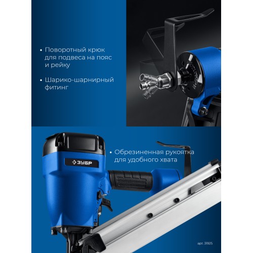 ЗУБР SN34-90A, пневматический нейлер для реечных гвоздей ЗУБР SN34/D34 (50-90 мм), Профессионал (31925)