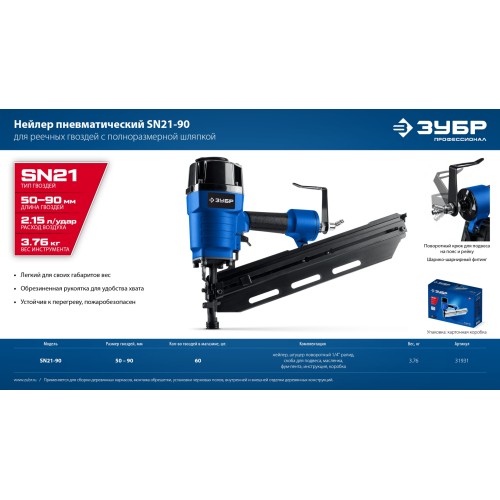 ЗУБР SN21-90, пневматический нейлер для реечных гвоздей ЗУБР SN21 (50-90 мм) Профессионал (31931)